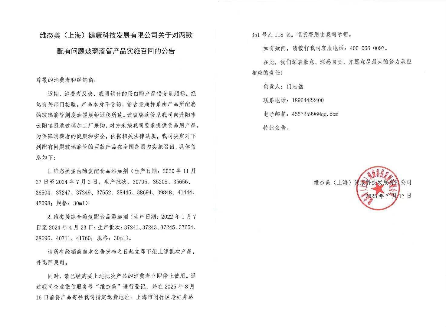 蛋白酶“鉛含量超標(biāo)”？維態(tài)美公司被立案調(diào)查