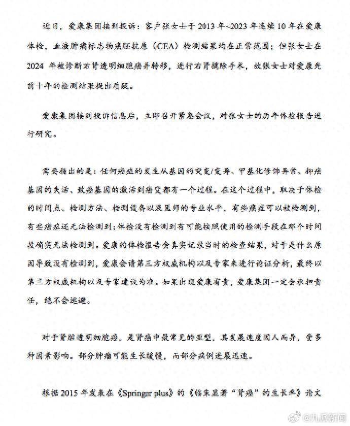 女律師十年體檢未查出癌癥，愛康國賓發(fā)布情況說明