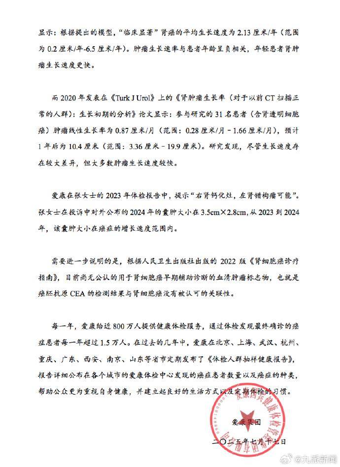 女律師十年體檢未查出癌癥，愛康國賓發(fā)布情況說明