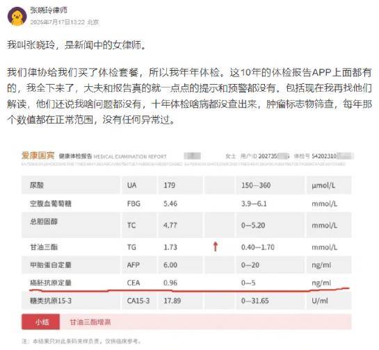 女律師十年體檢未查出癌癥，愛康國賓發(fā)布情況說明