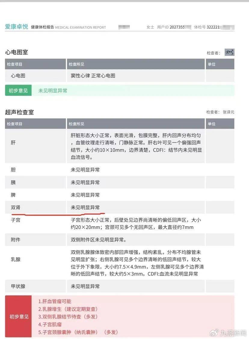 女律師十年體檢未查出癌癥，愛康國賓發(fā)布情況說明