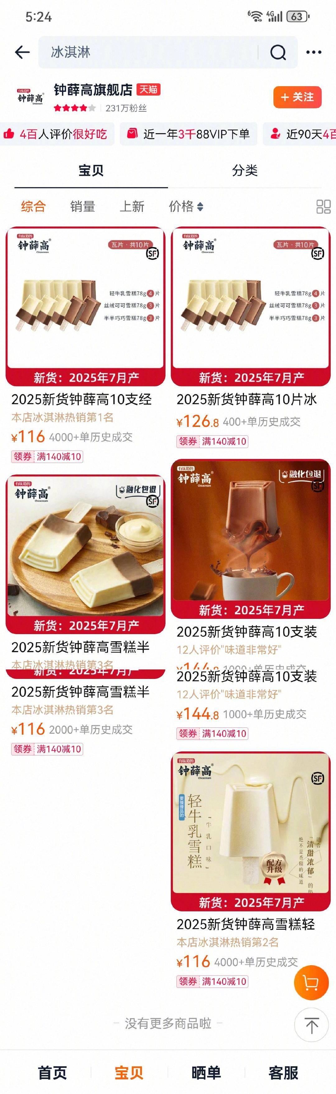 從一支高達(dá)66元到如今無(wú)人問津，今夏“雪糕刺客”真的涼涼了