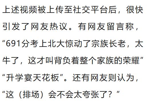 溫州一李姓孩子考上北大，當(dāng)?shù)卦诶钍献陟舸筠k儀式，還“驚動了宗族長老”，當(dāng)?shù)鼗貞?yīng)