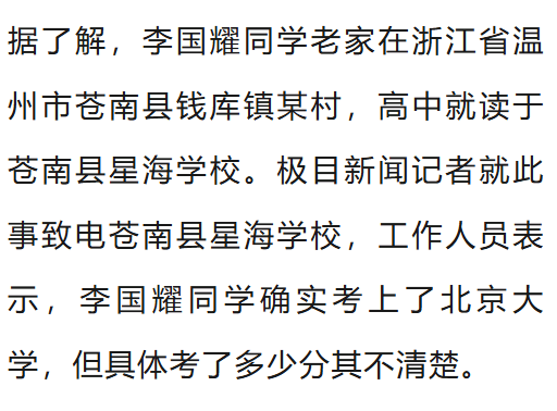 溫州一李姓孩子考上北大，當(dāng)?shù)卦诶钍献陟舸筠k儀式，還“驚動了宗族長老”，當(dāng)?shù)鼗貞?yīng)