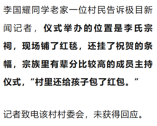 溫州一李姓孩子考上北大，當(dāng)?shù)卦诶钍献陟舸筠k儀式，還“驚動了宗族長老”，當(dāng)?shù)鼗貞?yīng)