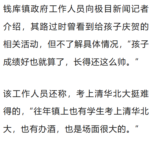 溫州一李姓孩子考上北大，當(dāng)?shù)卦诶钍献陟舸筠k儀式，還“驚動了宗族長老”，當(dāng)?shù)鼗貞?yīng)