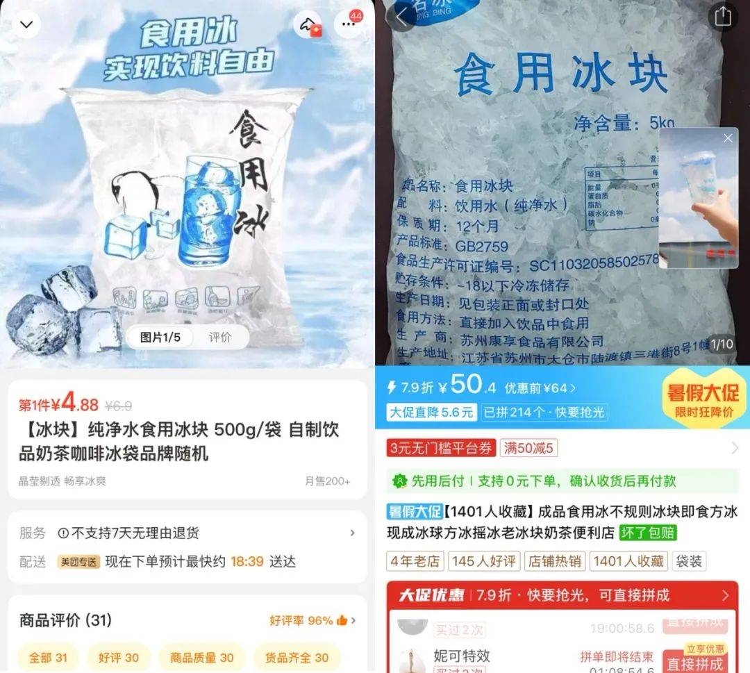 越賣越貴，中產(chǎn)都開始“搶冰塊”了？