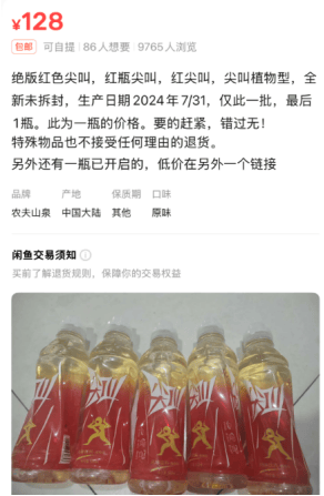 5元一瓶的紅色尖叫炒到8900元一箱？農(nóng)夫山泉回應(yīng)了