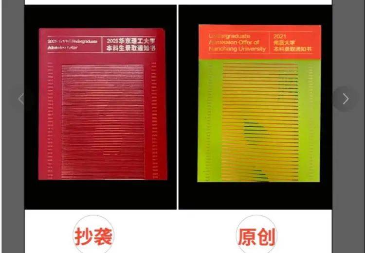 華東理工大學(xué)錄取通知書涉嫌抄襲？校方回應(yīng)