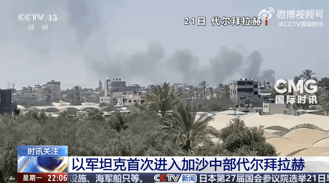 以軍坦克首次進(jìn)入代爾拜拉赫！以色列被扣押人員家屬：對(duì)以軍此舉感到震驚和恐懼