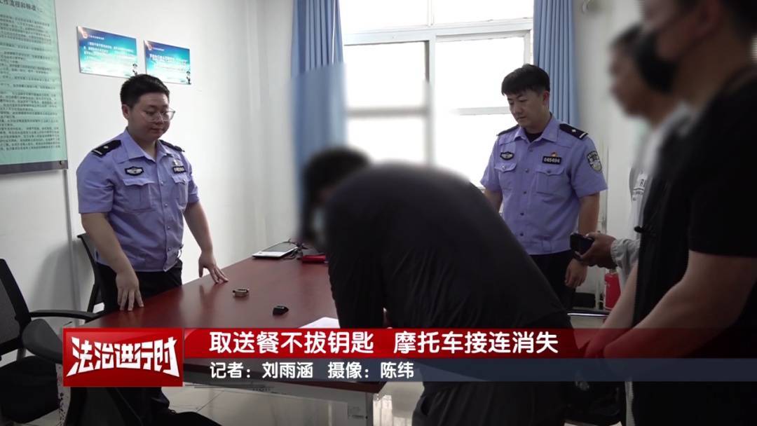 北京警方刑拘1名男子：取送餐不拔鑰匙，摩托車(chē)接連消失