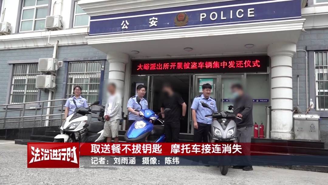 北京警方刑拘1名男子：取送餐不拔鑰匙，摩托車(chē)接連消失