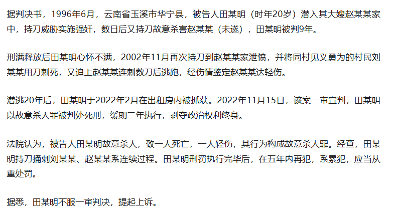 “云南男子強(qiáng)奸大嫂出獄后刺死見(jiàn)義勇為者”二審擇期宣判，被害人兒子：兇手稱自己也是受害者，希望他被判死刑；律師：檢方建議維持原判