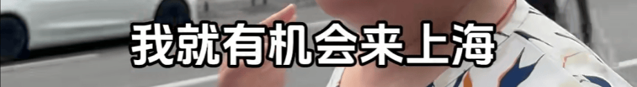 “絕經(jīng)和出道同時來？”上海街頭驚現(xiàn)她的巨幅海報！網(wǎng)友：笑著笑著就哭了