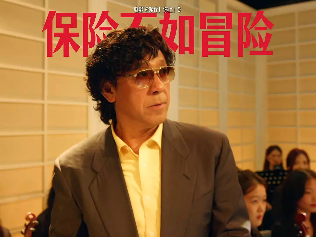 姜文《你行！你上！》口碑票房雙輸，大導作品為什么不再賣座？