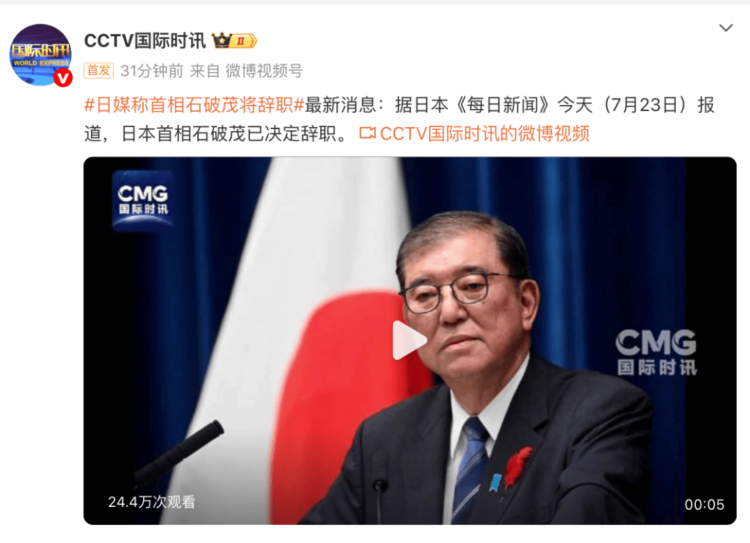 突發(fā)！出任首相不足1年，石破茂決定辭職！麻生太郎此前稱“不允許他繼續(xù)留任”