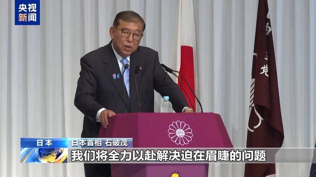 突發(fā)！出任首相不足1年，石破茂決定辭職！麻生太郎此前稱“不允許他繼續(xù)留任”