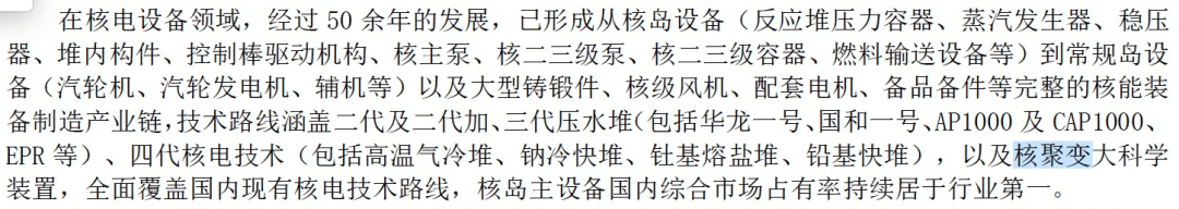 中國聚變公司獲增資超百億元！兩家上市公司參與
