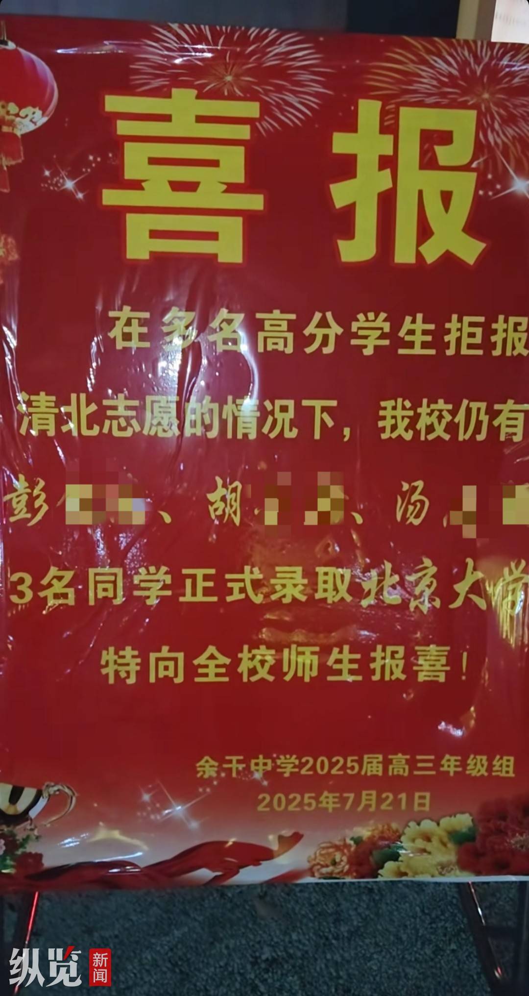 江西一中學(xué)發(fā)布喜報(bào)“指責(zé)”該校多名高分學(xué)生拒報(bào)清北？學(xué)校負(fù)責(zé)人：已讓他們撤下，立即整改