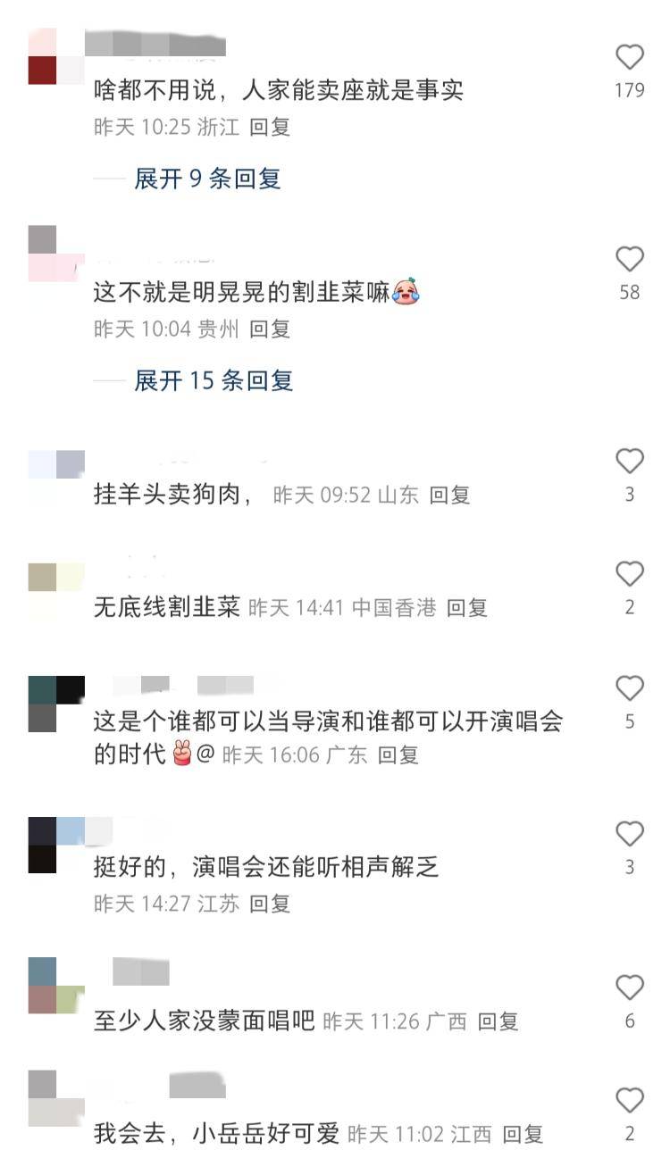 岳云鵬演唱會(huì)票價(jià)引爭議，網(wǎng)友吵翻了