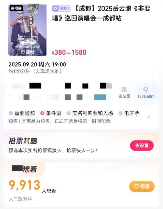 岳云鵬演唱會(huì)票價(jià)引爭議，網(wǎng)友吵翻了