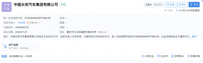新央企成立！中國長安注冊資本200億，落戶重慶