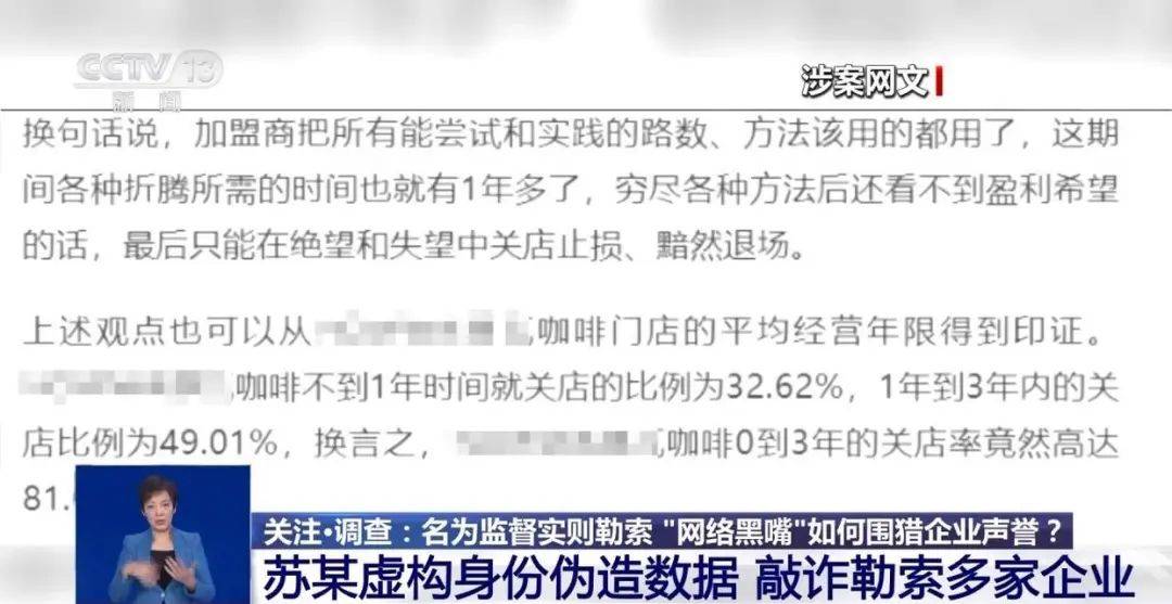 “不給錢就黑你”，敲詐勒索多家企業(yè)，僅一家就拿了20多萬元“封口費”，自媒體黑嘴蘇某被刑拘
