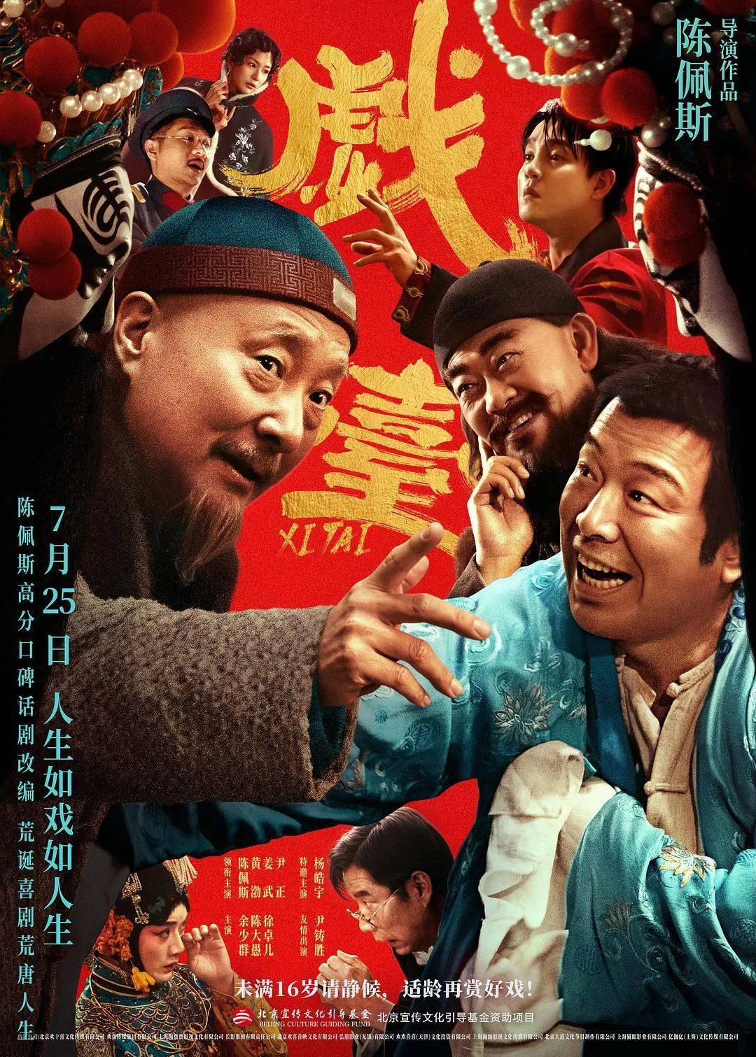 等了30年！陳佩斯殺回來了，豆瓣8分證明：你大爺還是你大爺