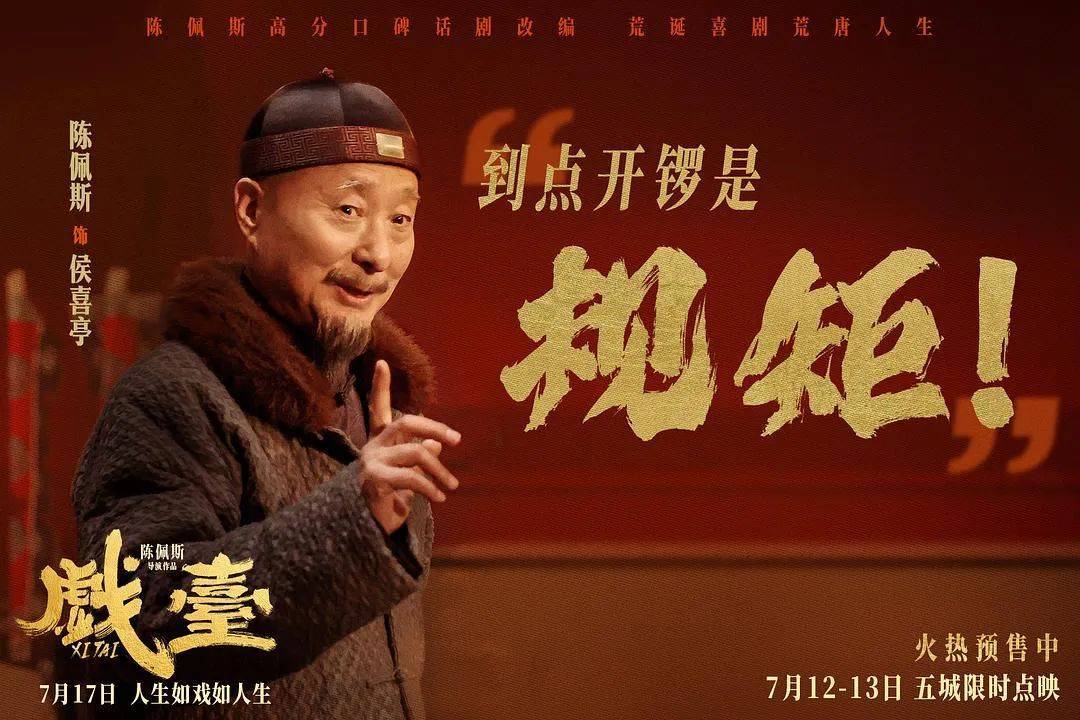 等了30年！陳佩斯殺回來了，豆瓣8分證明：你大爺還是你大爺