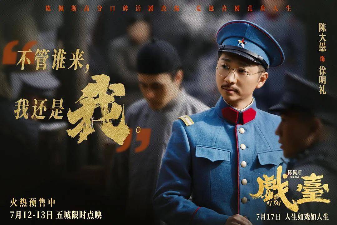 等了30年！陳佩斯殺回來了，豆瓣8分證明：你大爺還是你大爺