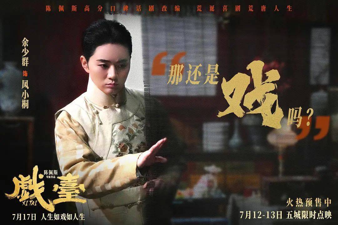 等了30年！陳佩斯殺回來了，豆瓣8分證明：你大爺還是你大爺
