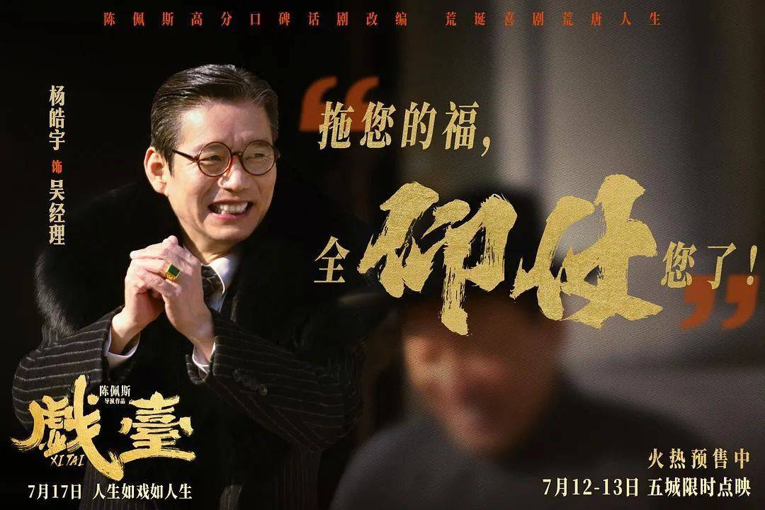 等了30年！陳佩斯殺回來了，豆瓣8分證明：你大爺還是你大爺