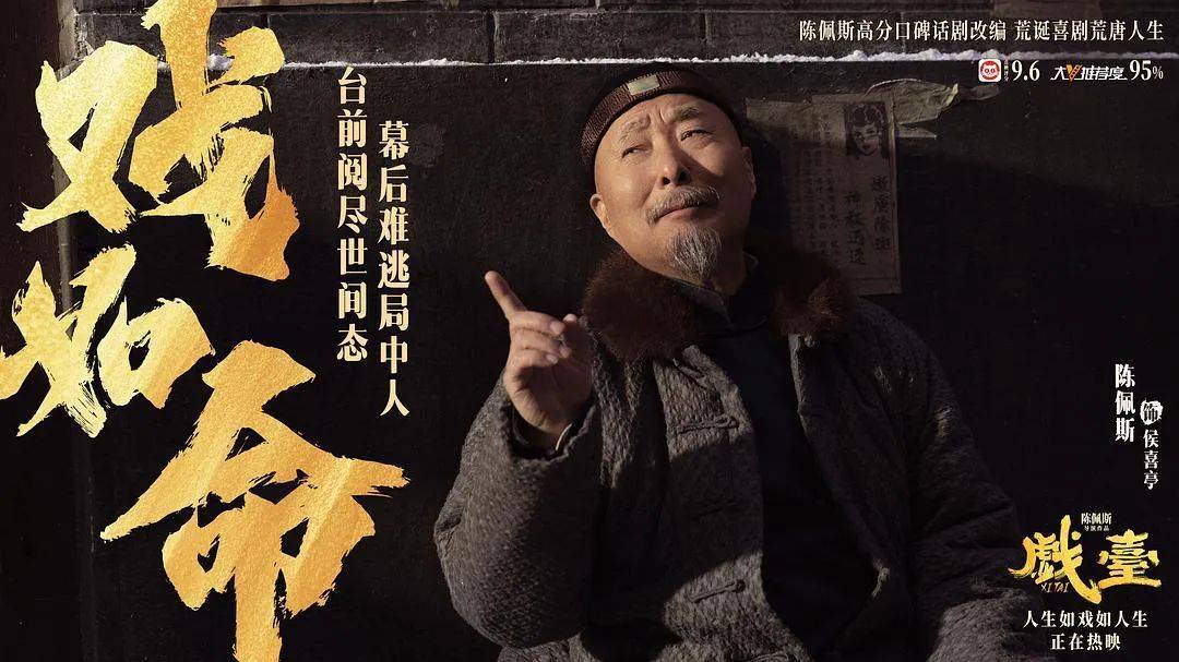 等了30年！陳佩斯殺回來了，豆瓣8分證明：你大爺還是你大爺