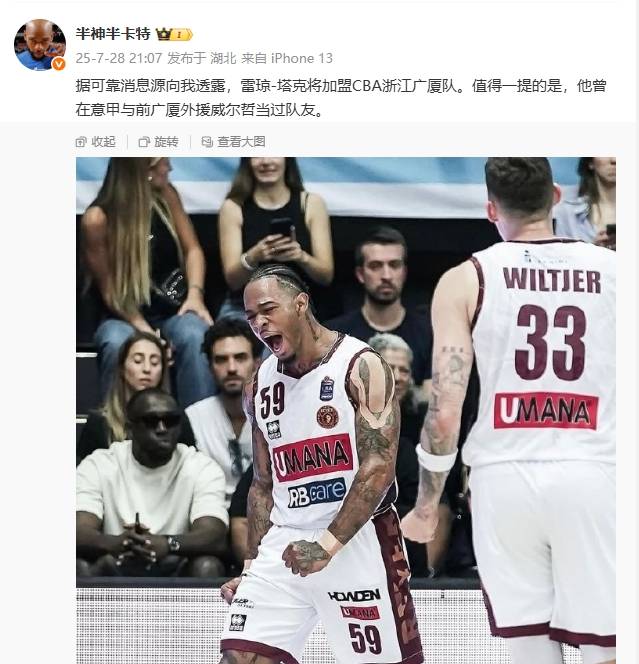 曝前NBA鋒線塔克將加盟廣廈 與威爾哲當(dāng)過(guò)隊(duì)友