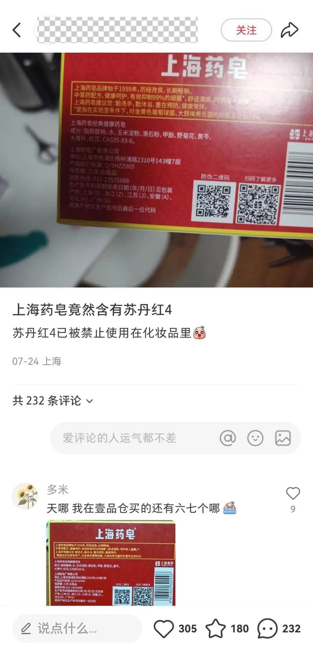 上海藥皂被爆含有“蘇丹紅”？官方回應(yīng)