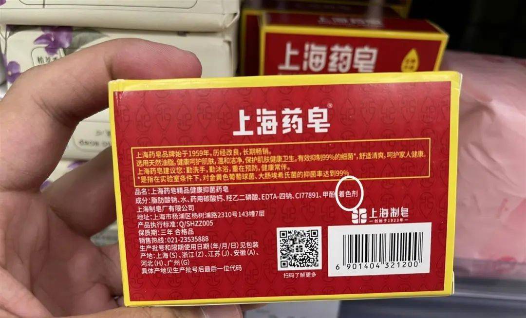上海藥皂被爆含有“蘇丹紅”？官方回應(yīng)