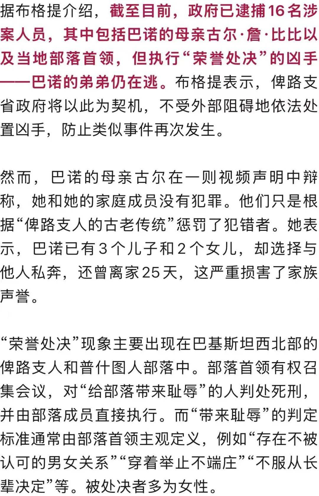 “榮譽處決”視頻瘋傳，巴基斯坦全國憤怒