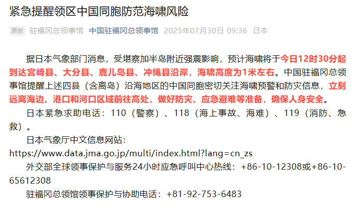 震級(jí)8.7級(jí)！第一波海嘯已達(dá)日本，夏威夷預(yù)計(jì)將遭破壞性海嘯，多國(guó)預(yù)警！