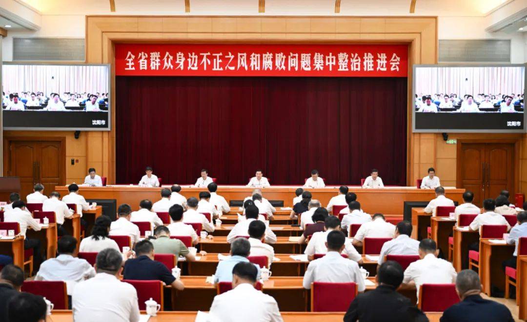 遼寧省委書記：要保持高壓態(tài)勢(shì)，讓老百姓真切感到腐敗有人查、問題有人管、利益有人護(hù)
