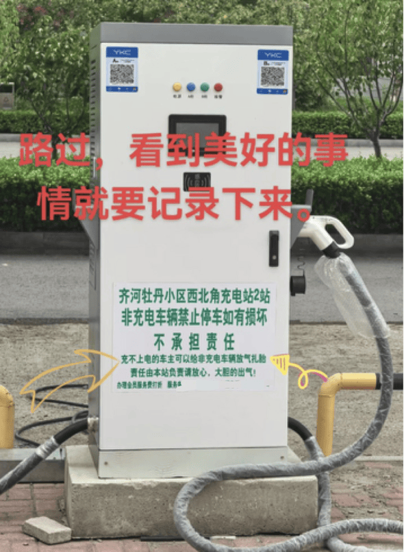 山東一充電站鼓勵(lì)“給非充電車輛放氣扎胎”？律師提醒：或被追究刑事責(zé)任