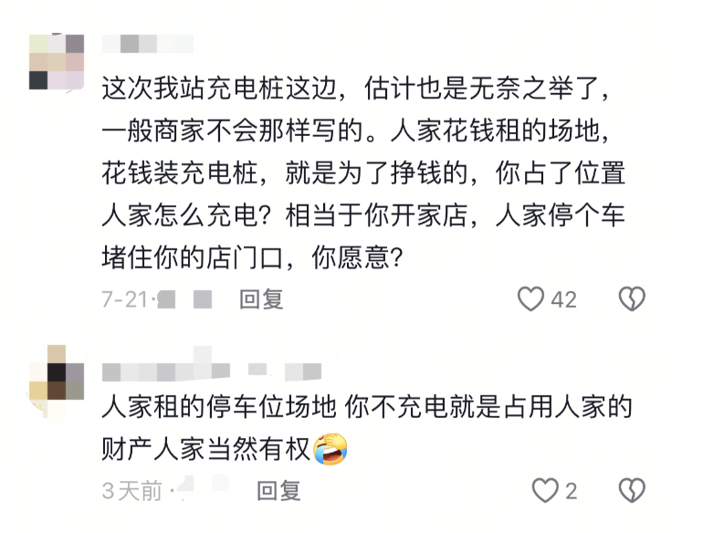山東一充電站鼓勵(lì)“給非充電車輛放氣扎胎”？律師提醒：或被追究刑事責(zé)任