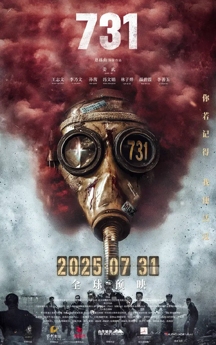 電影《731》片方回應(yīng)上映時(shí)間：一切以官號發(fā)布的消息為準(zhǔn)