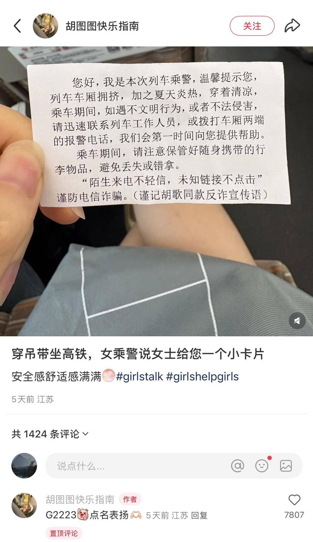 當(dāng)事女乘客回應(yīng)“穿吊帶乘高鐵收到提示卡片”：沒(méi)冒犯，未評(píng)判穿著，安全感滿滿