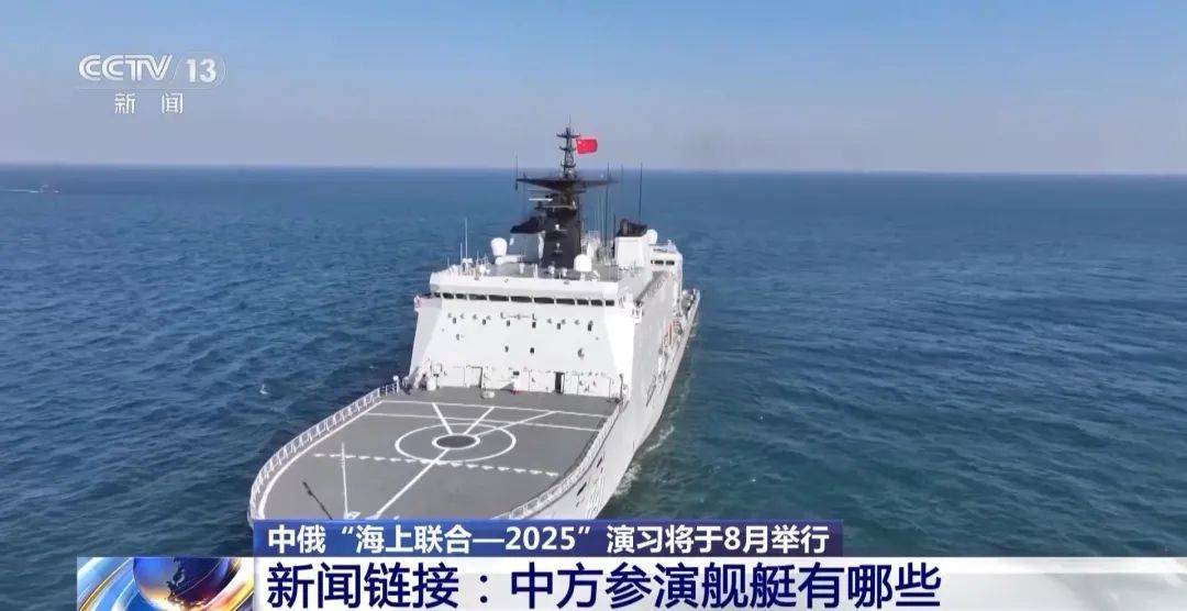 中俄海上聯(lián)合演習(xí)8月舉行，中方參演艦艇揭秘