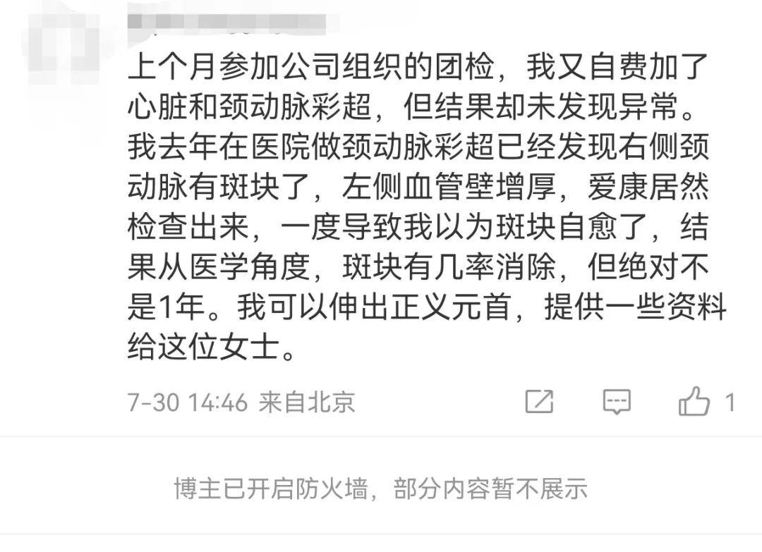 “別指望幾百塊錢把什么病都查出來”，張黎剛此言一出，你還會去愛康國賓體檢嗎？