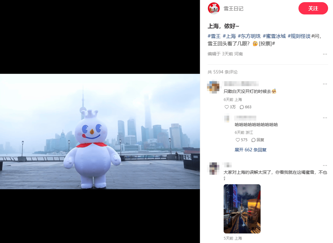 上海人其實不在乎蜜雪冰城和東方明珠的梗