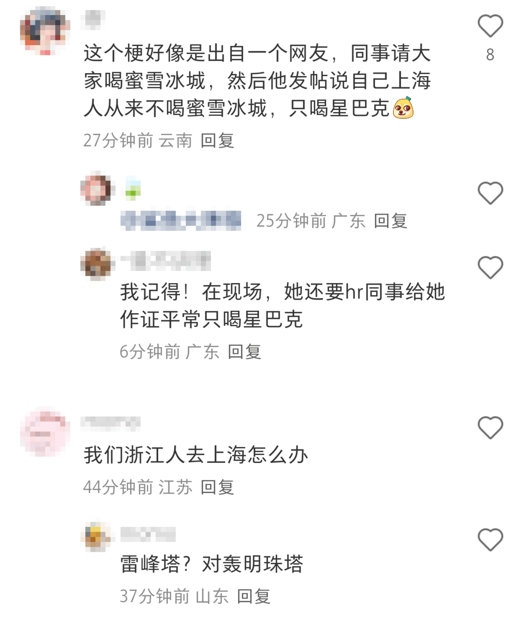 上海人其實不在乎蜜雪冰城和東方明珠的梗