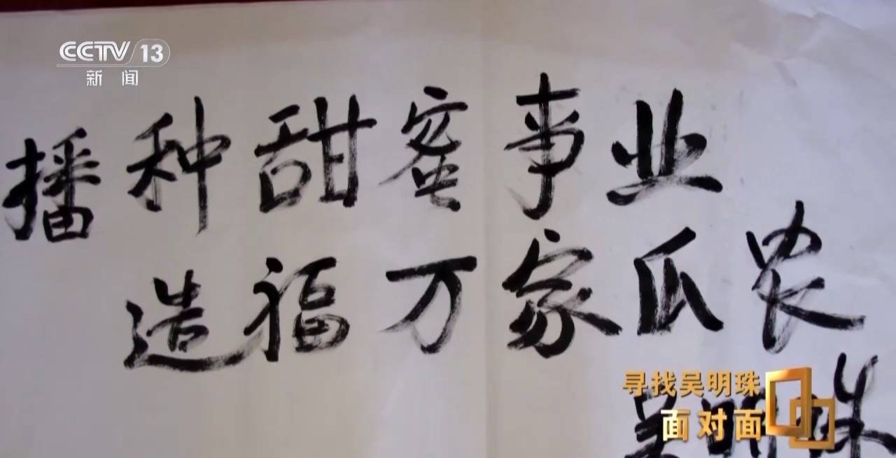 面對(duì)面丨中國(guó)人的吃瓜自由要感謝她！吳明珠說(shuō)她的一生就是結(jié)幾個(gè)好瓜獻(xiàn)給人民
