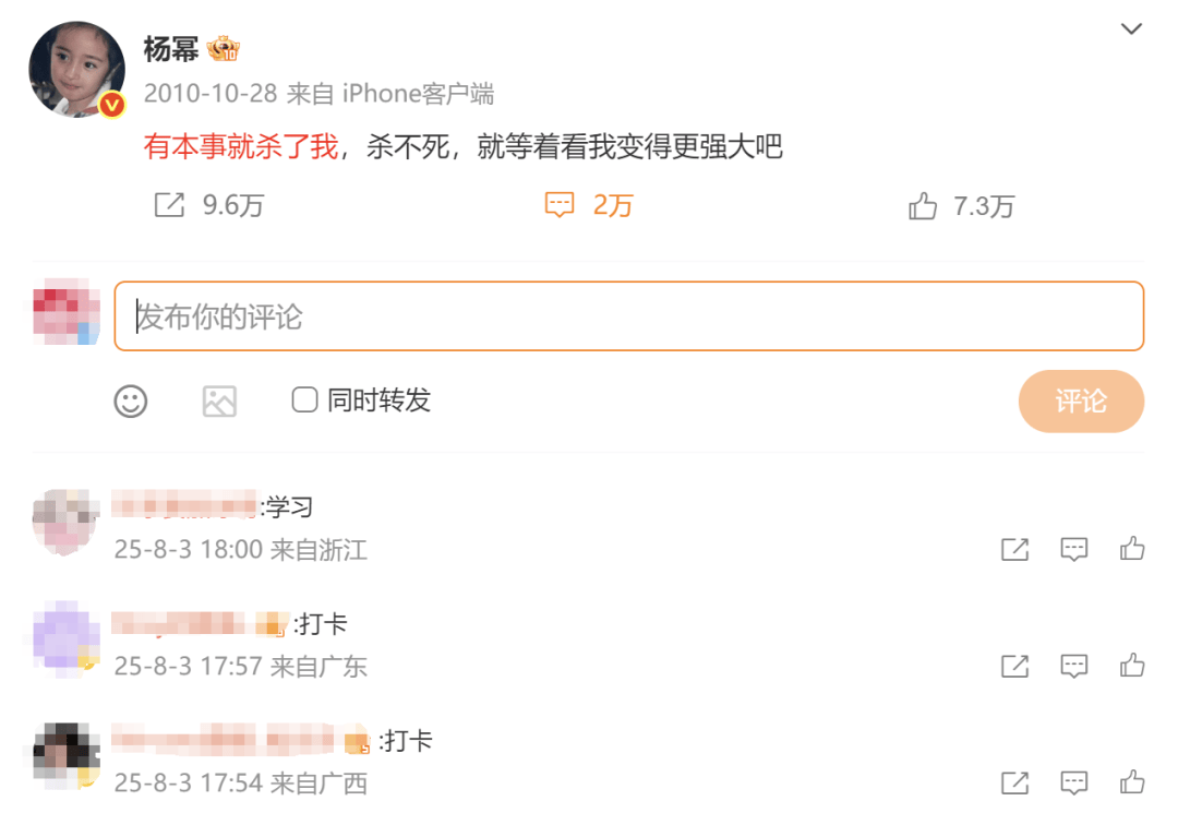 楊冪15年前的博文火了：有本事就殺了我，殺不死，就等著看我變得更強大吧