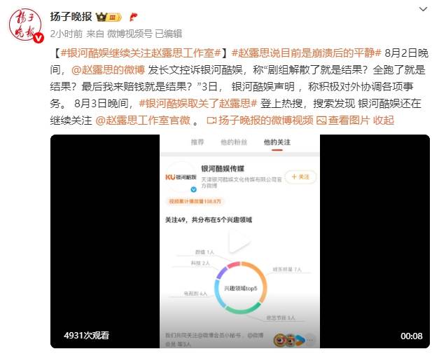 銀河酷娛取關(guān)了趙露思社交賬號(hào)！趙露思已做好打官司準(zhǔn)備